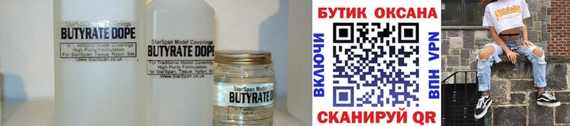 БУТИРАТ Butirat  Купить где  Карталы 